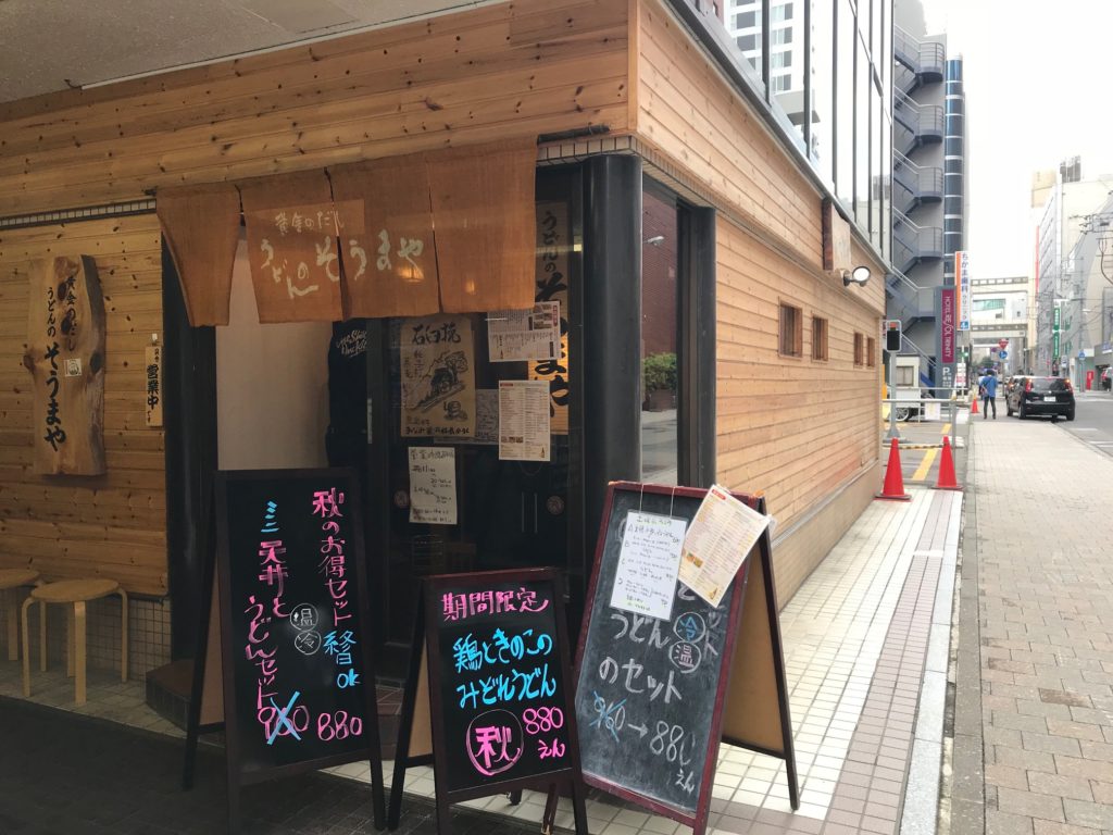 札幌食べ歩き 黄金のだしうどんのそうまや が美味しすぎた サロンのhappy Life