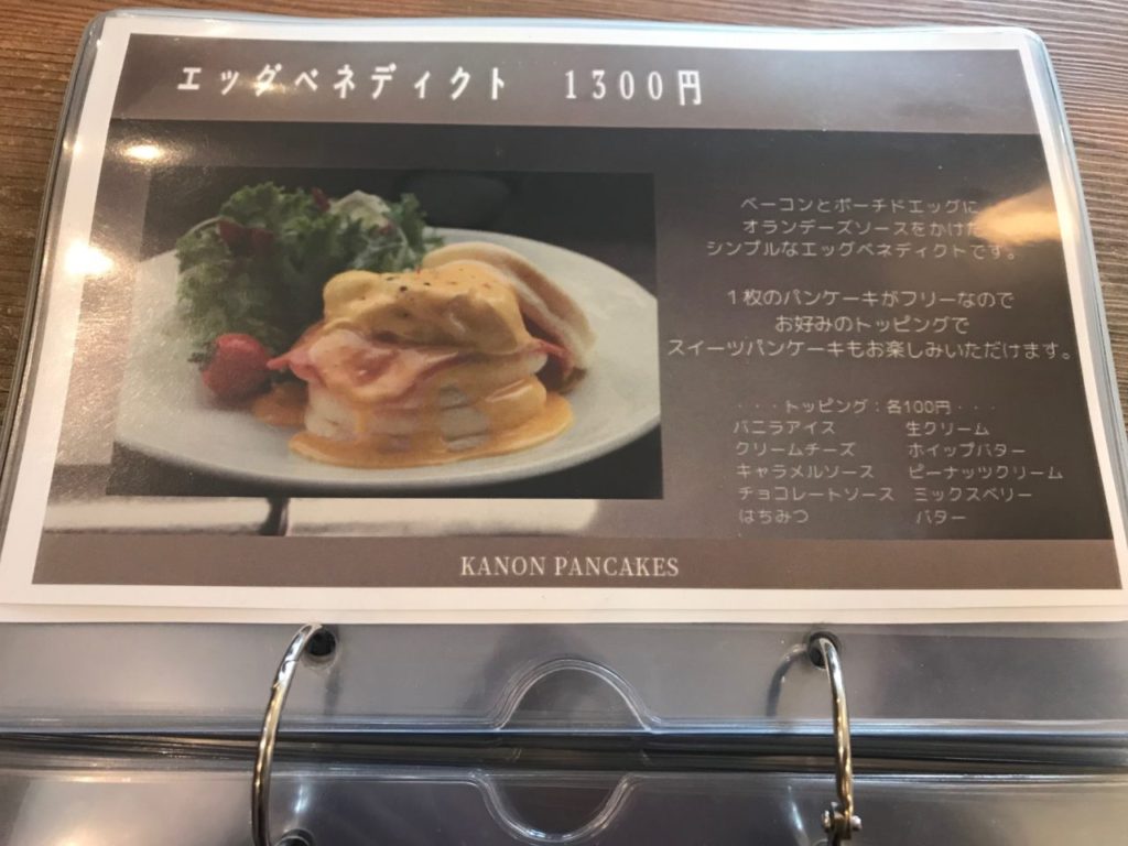 札幌の大人気パンケーキ Kanon Pancakes カノンパンケーキ のお食事パンケーキが美味しい サロンのhappy Life