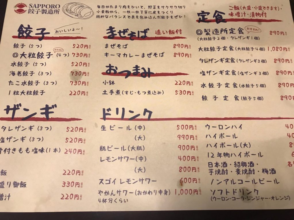 札幌駅食べ歩き Sapporo餃子製造所の餃子とザンギが旨い サロンのhappy Life
